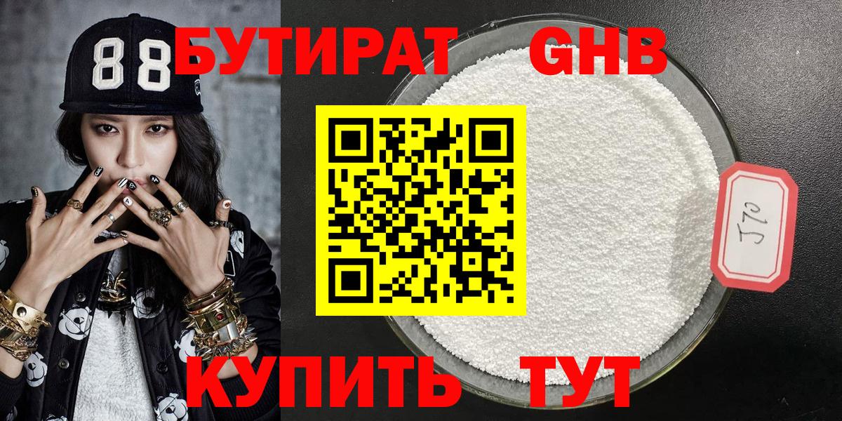 Бутират  Бутират буратино  Вход с VPN  Электросталь 