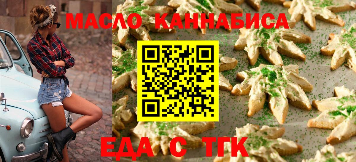Еда ТГК марихуана  Вход с VPN  Электросталь 