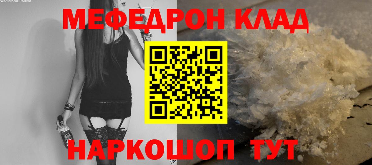 Меф  Электросталь