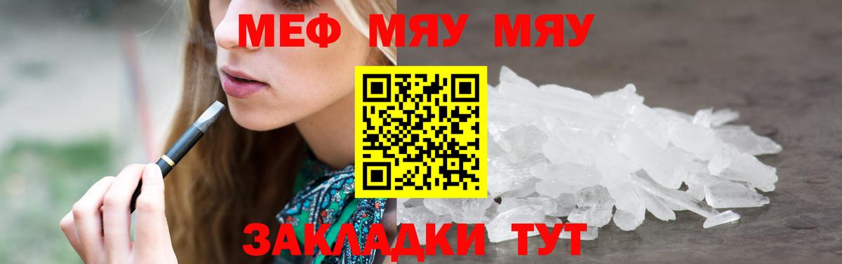Электросталь  МЯУ-МЯУ кристаллы  Вход с VPN  МЕФ  МЯУ-МЯУ мука 